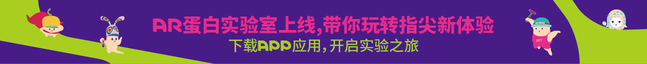 AR蛋白实验室