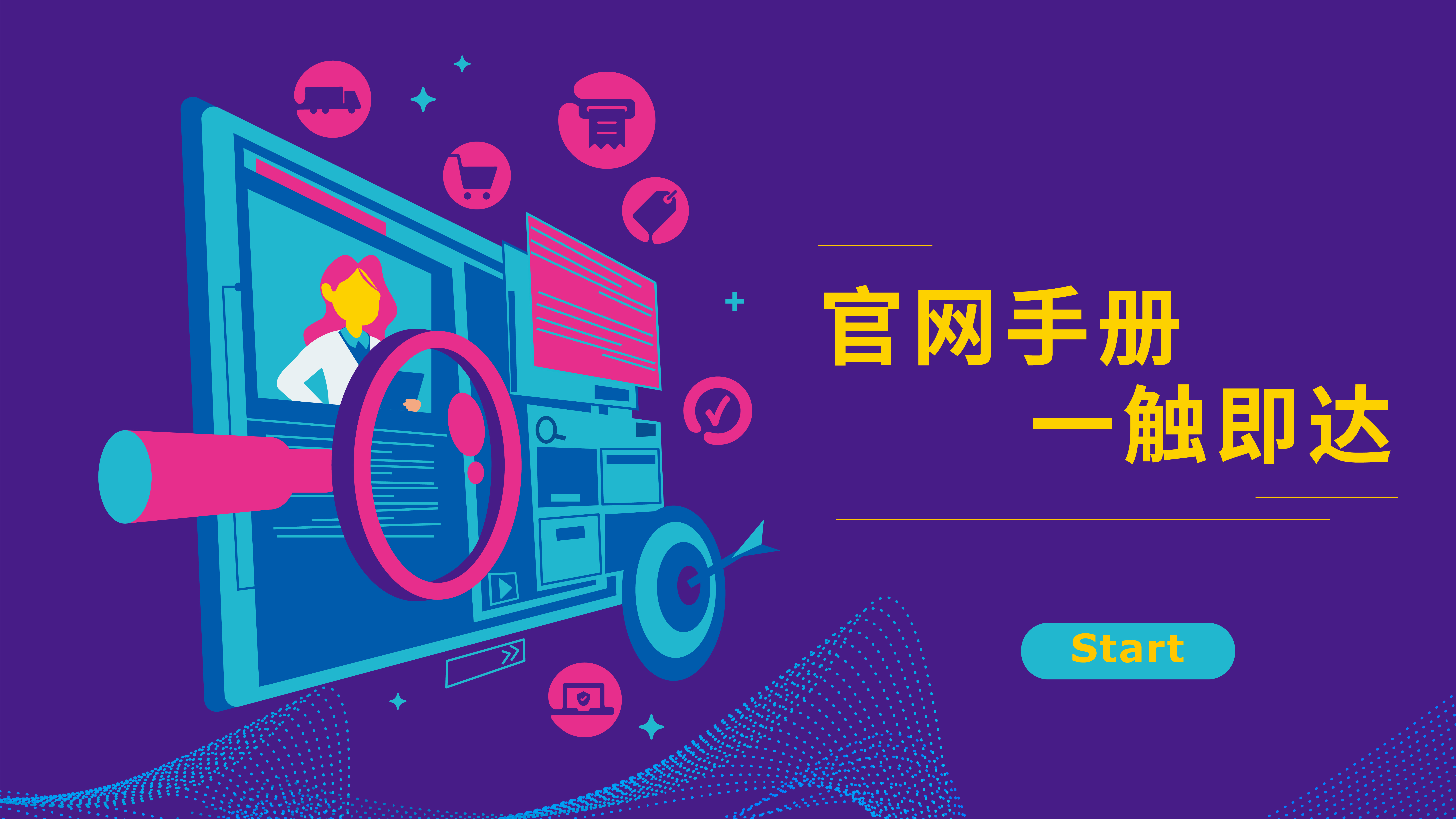 官网手册