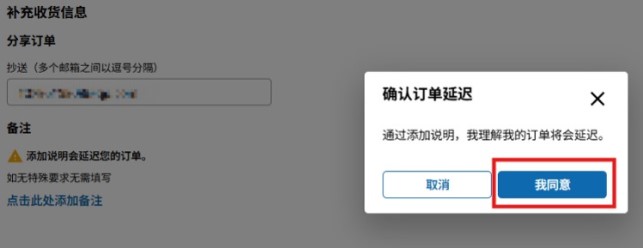 agree-add-comment-zh The layout suggests an e-commerce platform where users confirm delaying or canceling an order.
