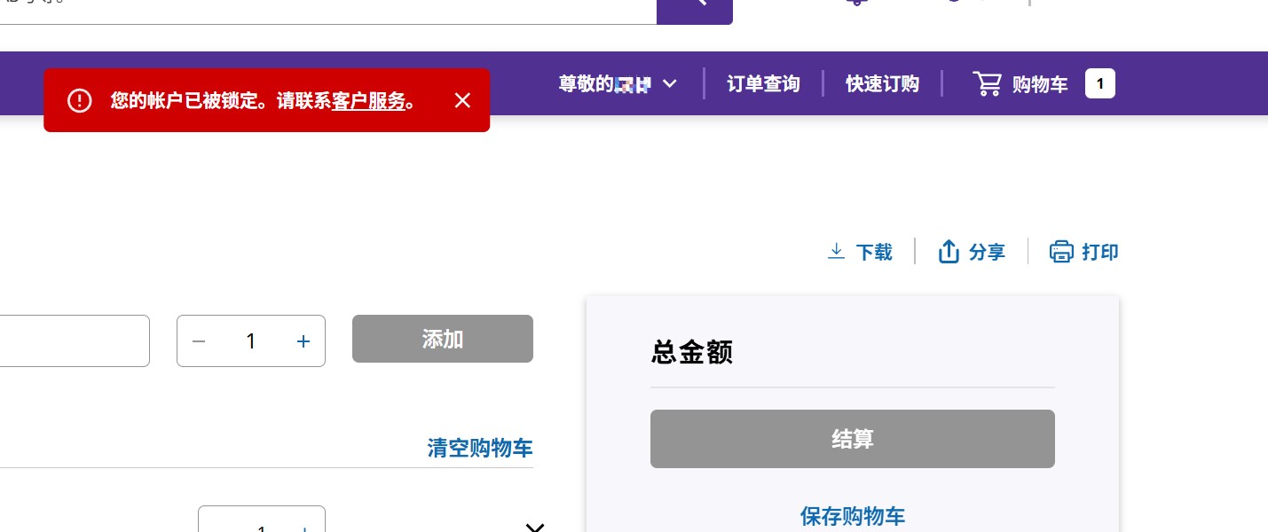 account-abnormal Account abnormal screenshot.
