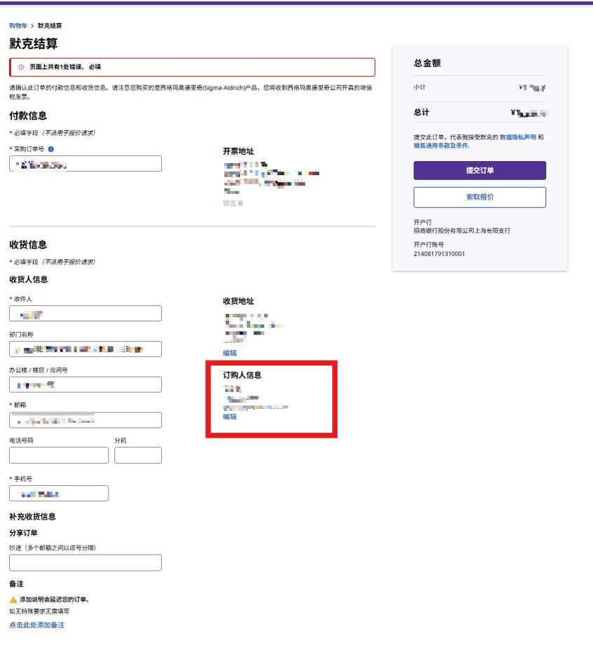error-notification 结算页面显示“页面上共有一处错误,手机号为必填”截图