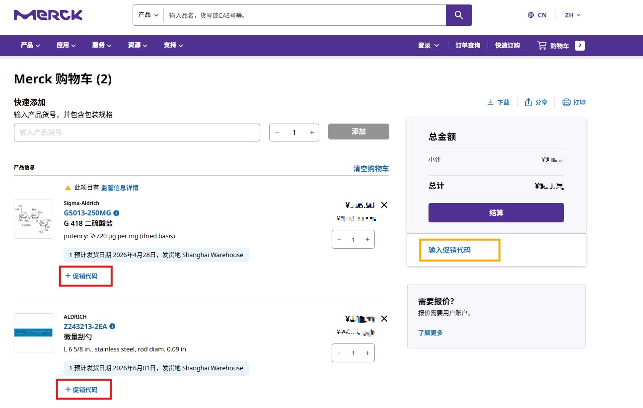 enter-promo-code “促销代码”输入框截图