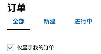 Screenshot of a Chinese user interface showing an orders section. Screenshot of a Chinese user interface showing an orders section.