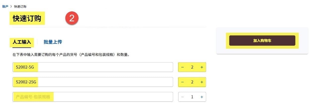 添加产品输入产品编号包装规格增减数量 添加产品输入产品编号包装规格增减数量
