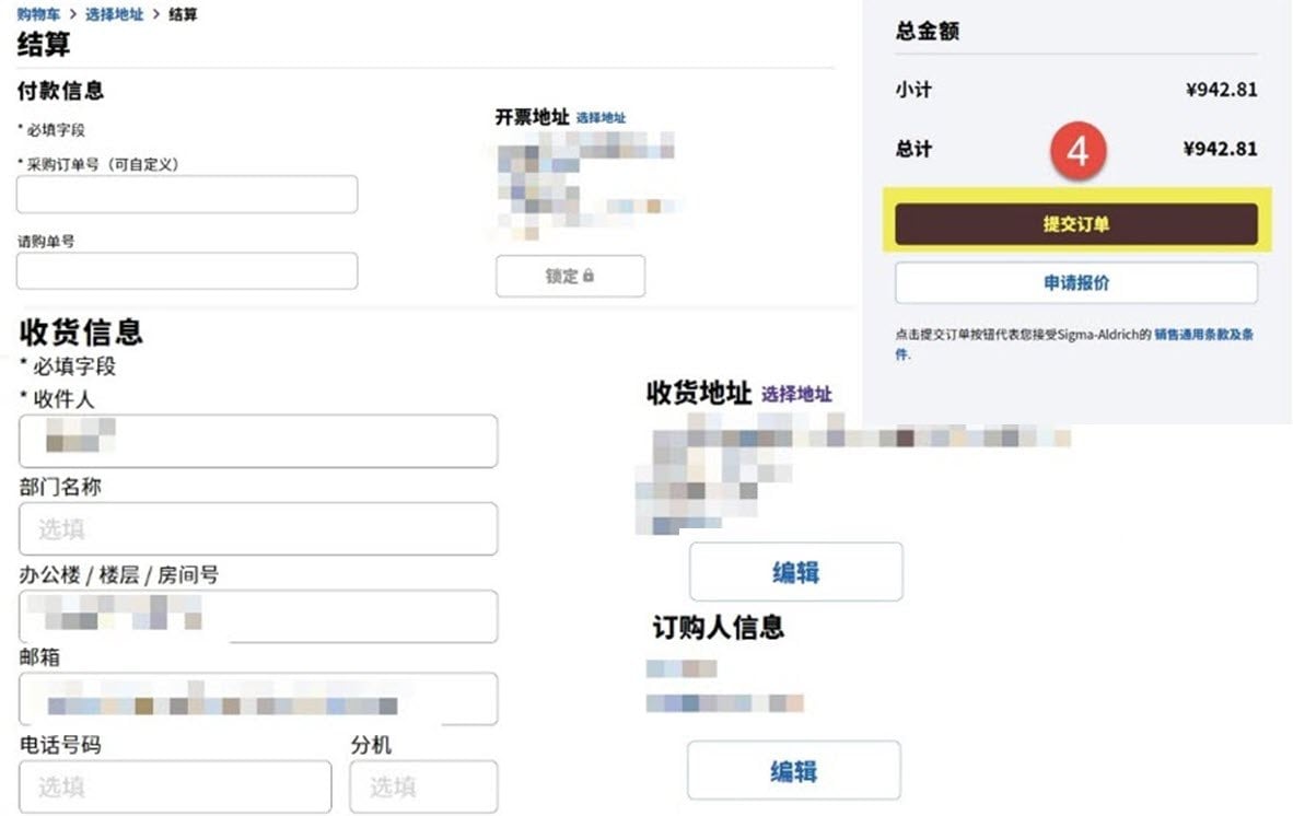 确认信息并提交订单 确认信息并提交订单